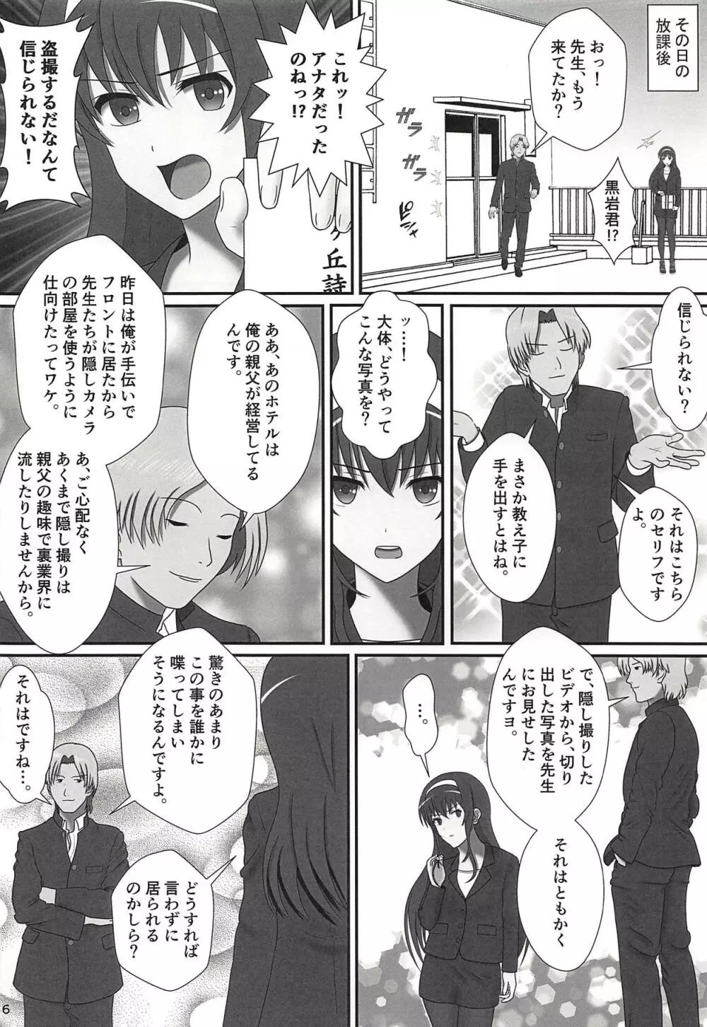 艶艶 ～続・教えて!詩羽先生!! Page.7