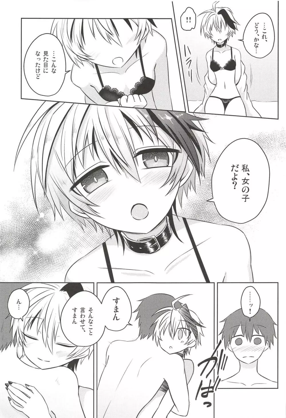 花ちゃんは女の子! Page.6