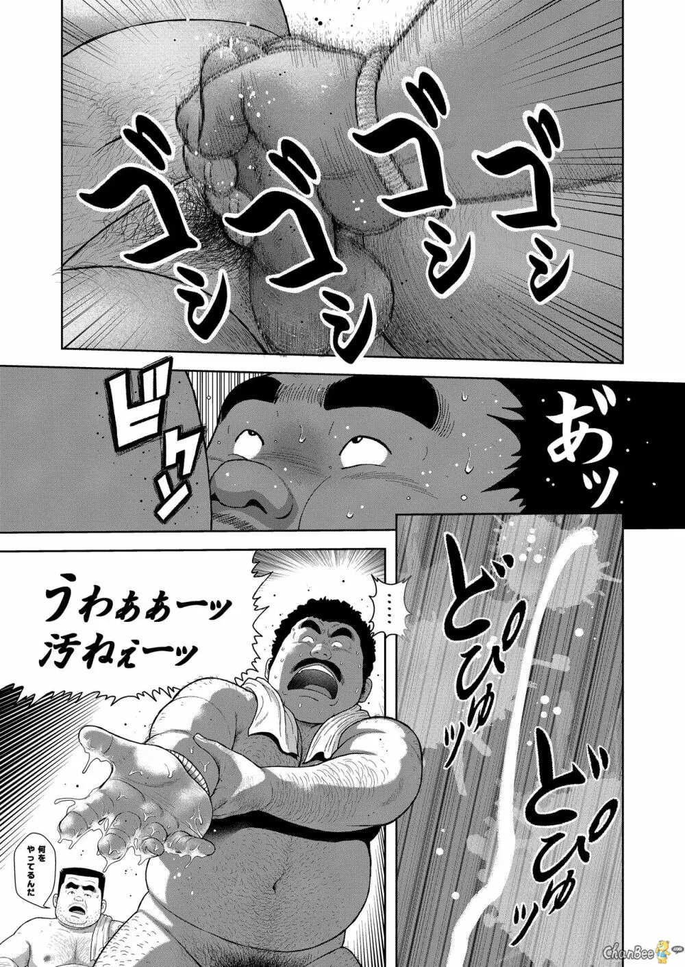 くの湯 一発め 男の感触 Page.17