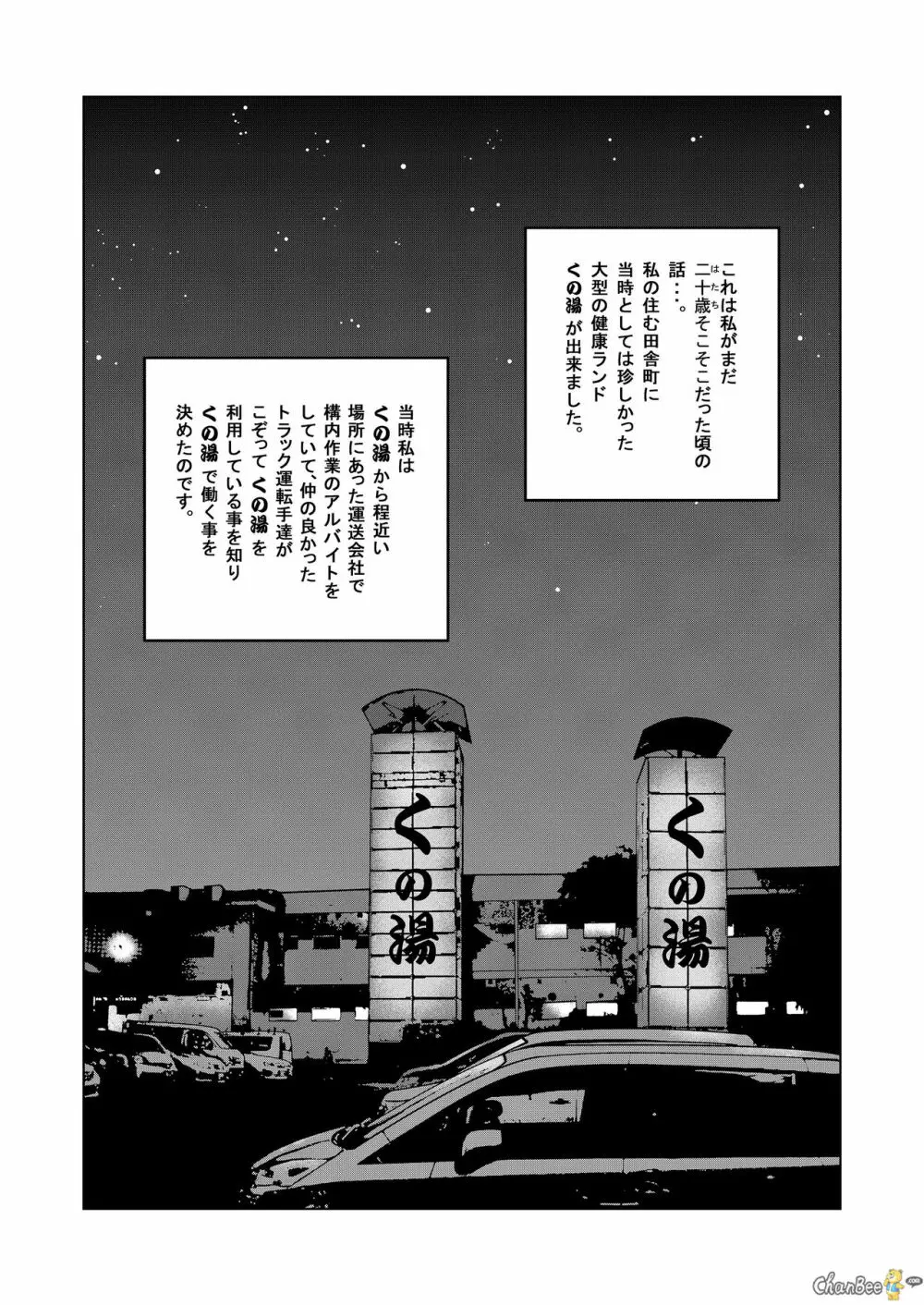 くの湯 一発め 男の感触 Page.2