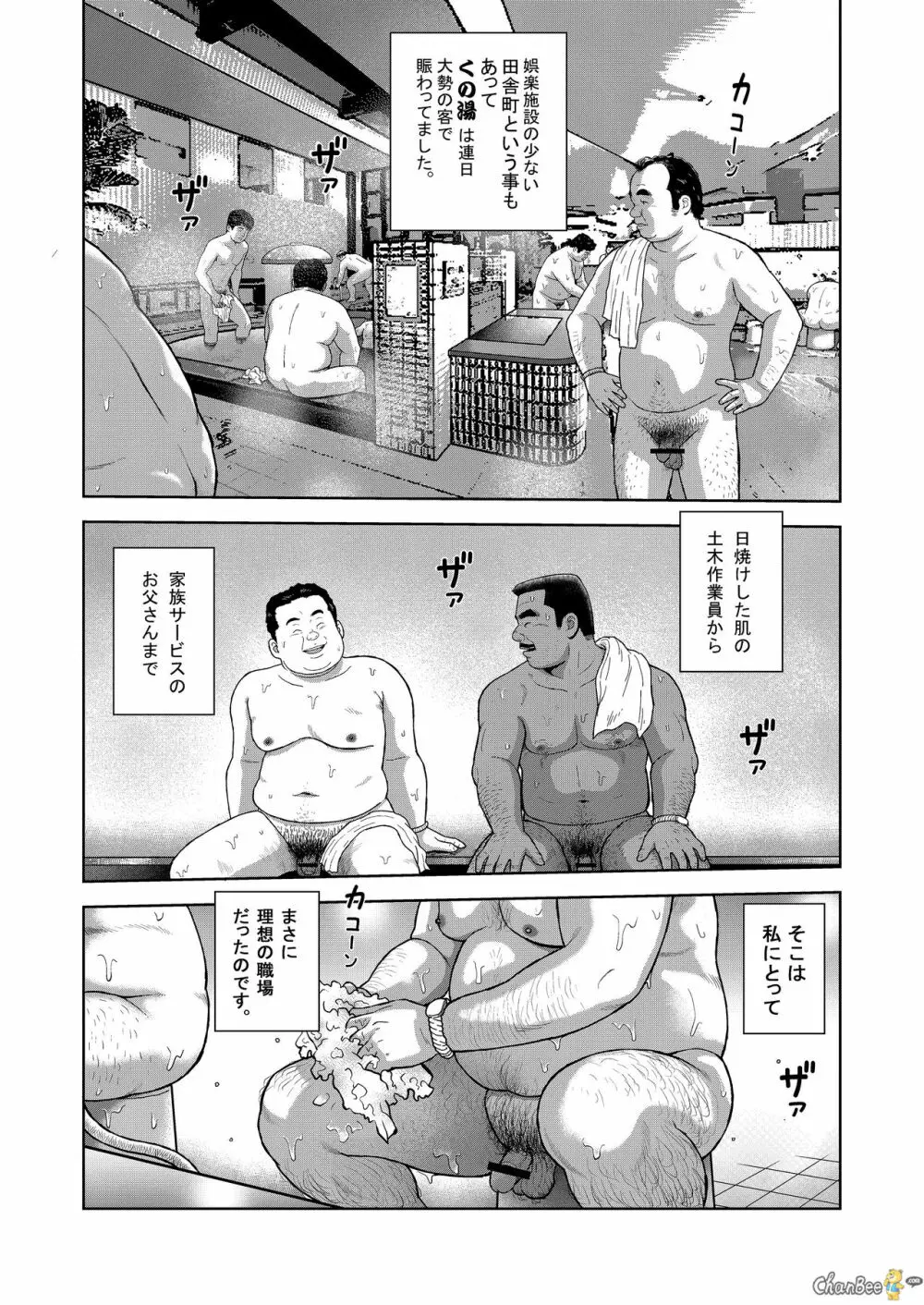 くの湯 一発め 男の感触 Page.3