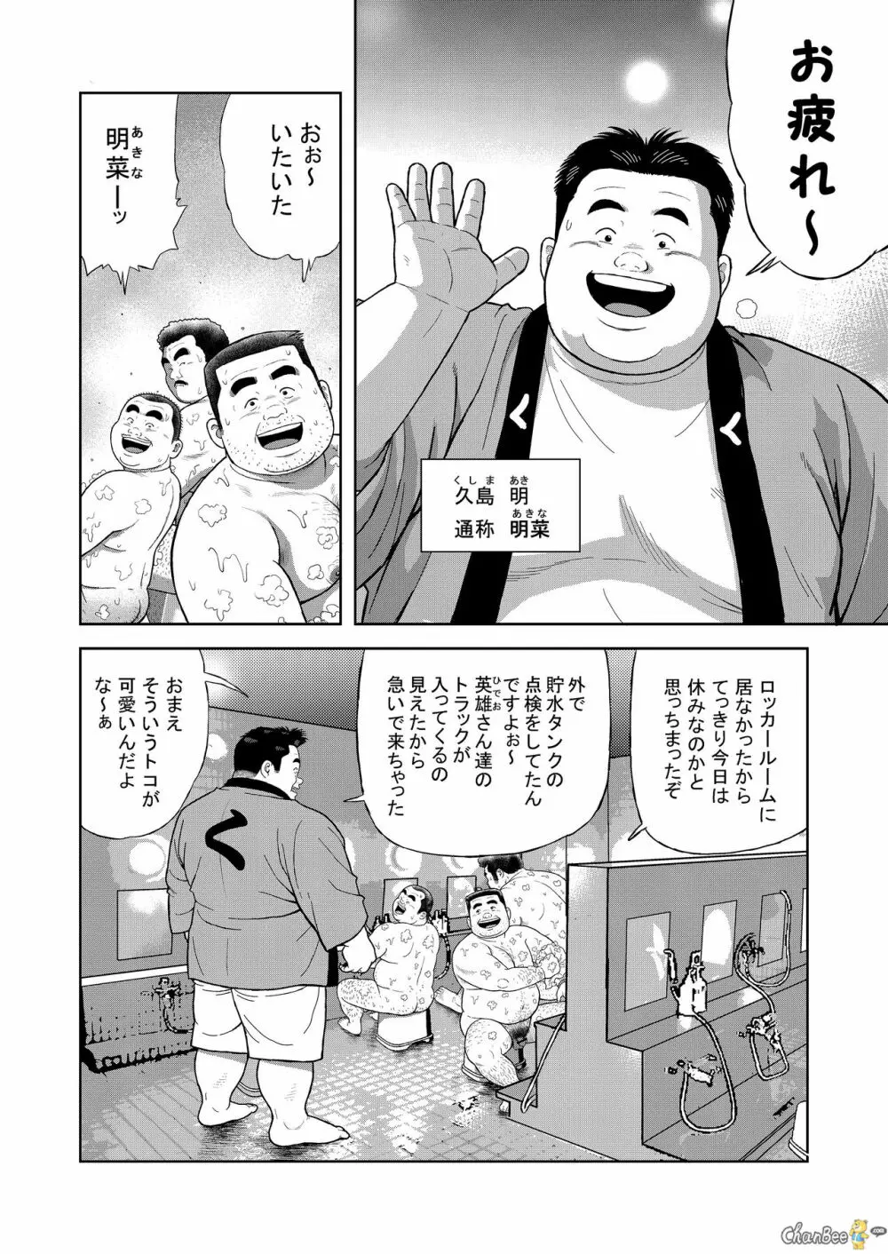 くの湯 一発め 男の感触 Page.4