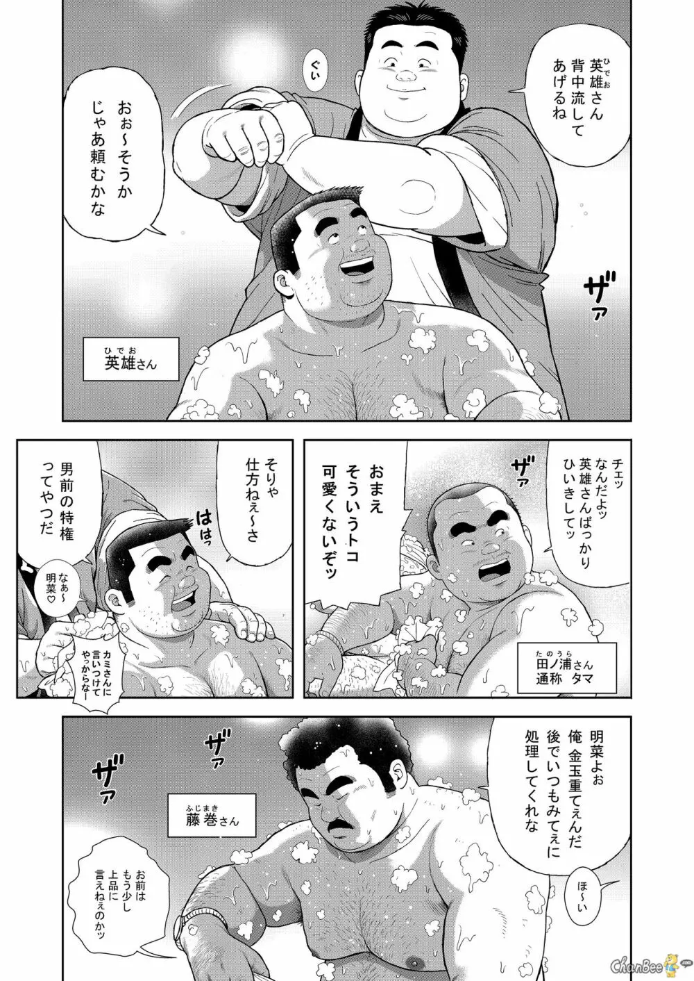 くの湯 一発め 男の感触 Page.5