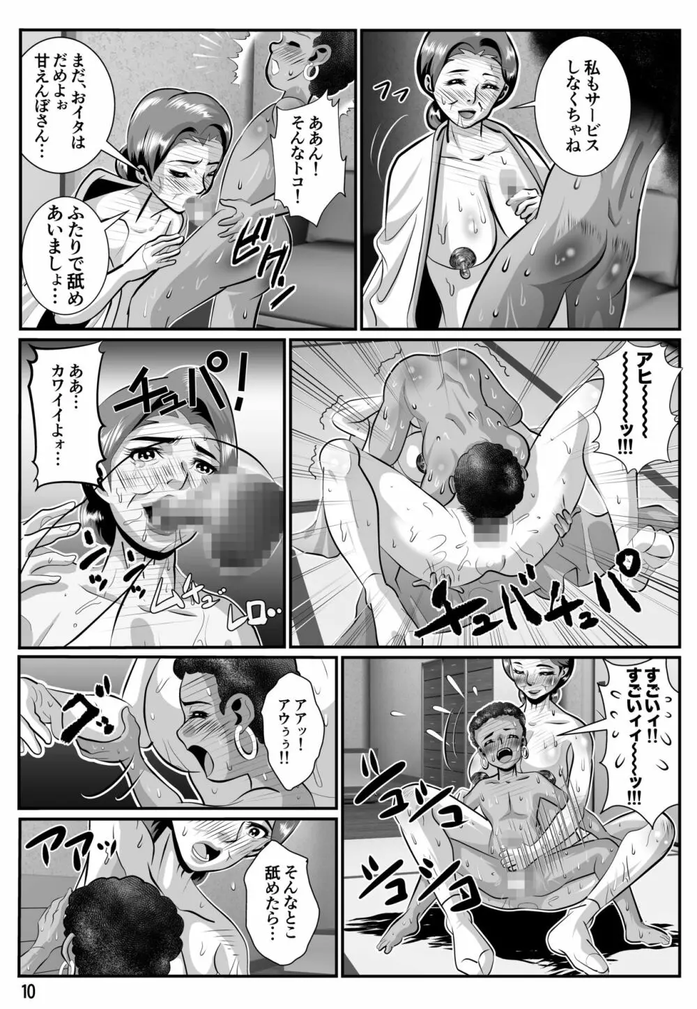 婆汁とカルアミルク Page.11