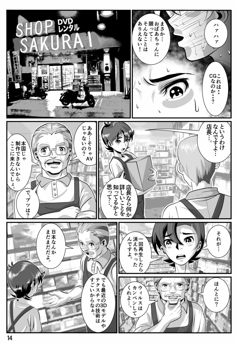 婆汁とカルアミルク Page.15