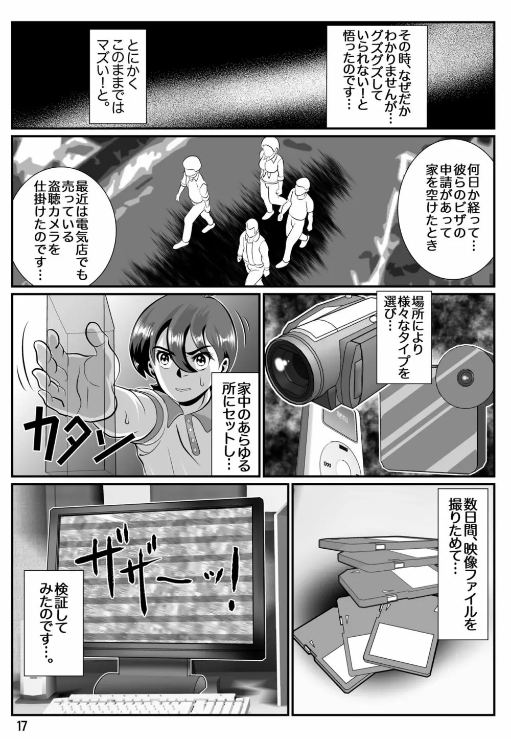 婆汁とカルアミルク Page.18