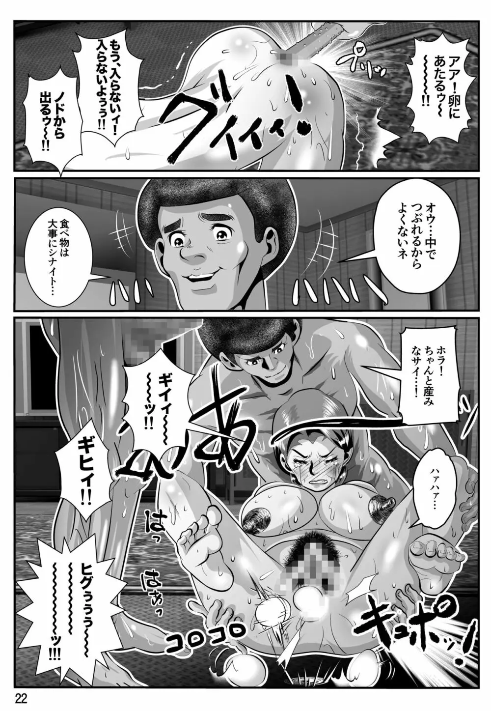 婆汁とカルアミルク Page.23