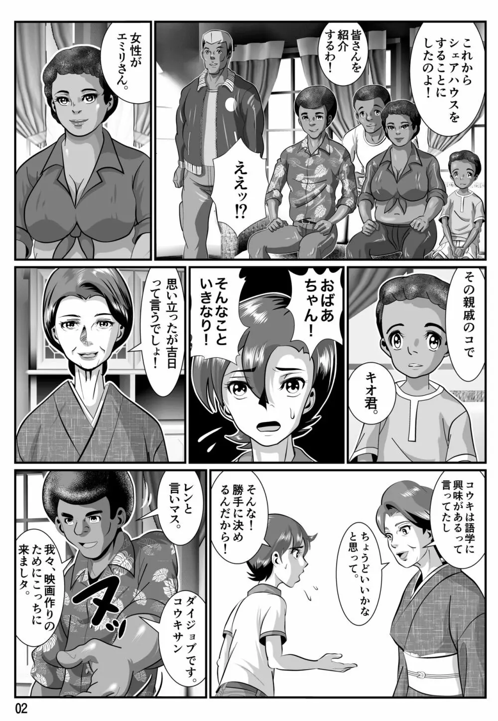 婆汁とカルアミルク Page.3