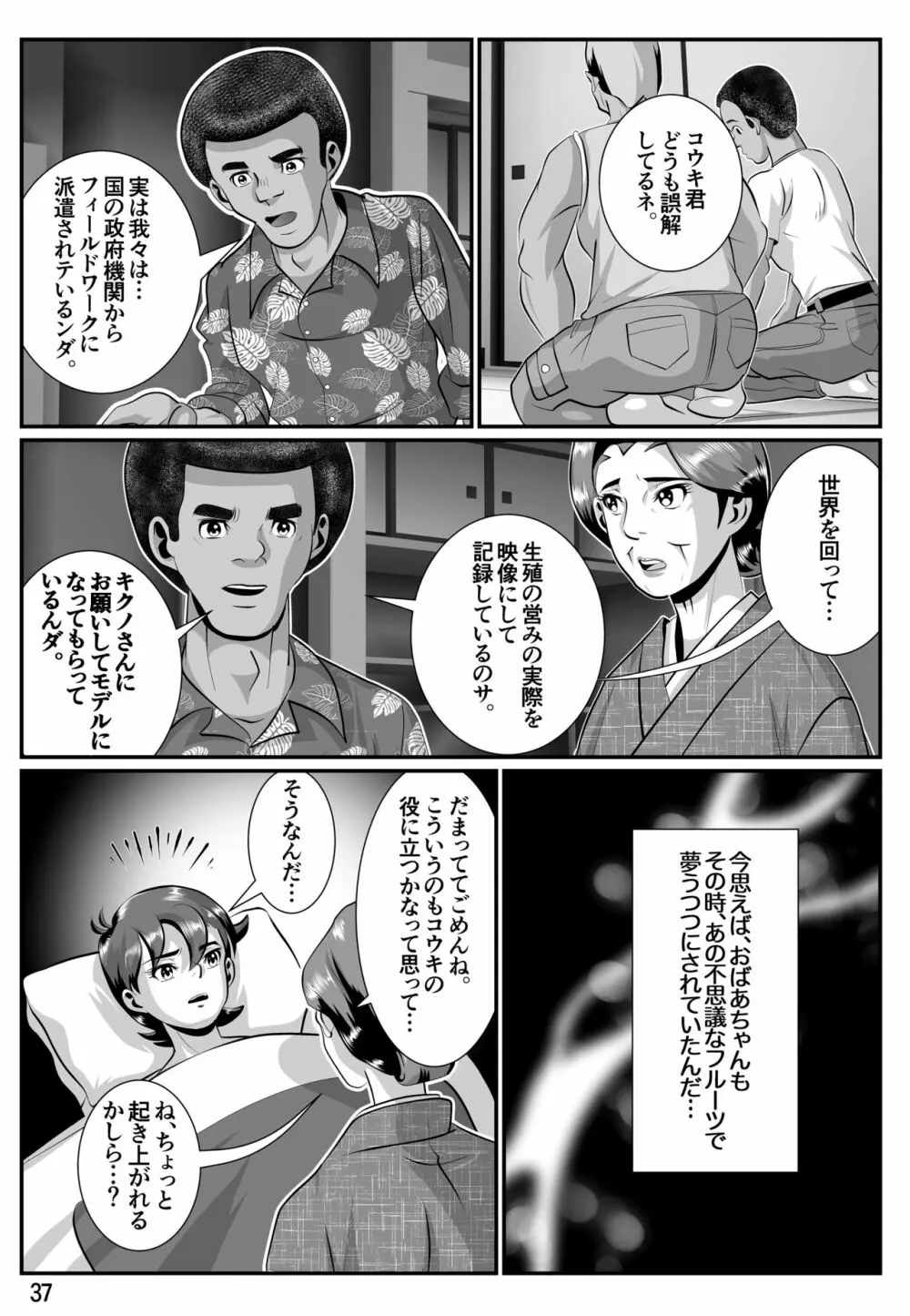 婆汁とカルアミルク Page.38