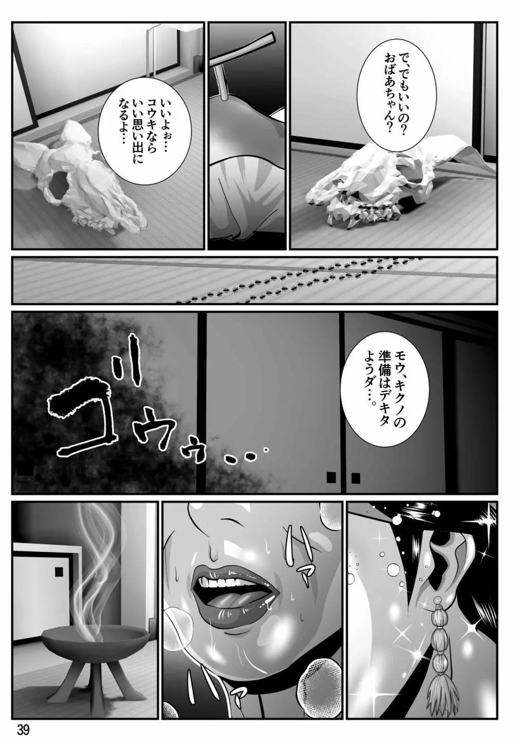 婆汁とカルアミルク Page.40