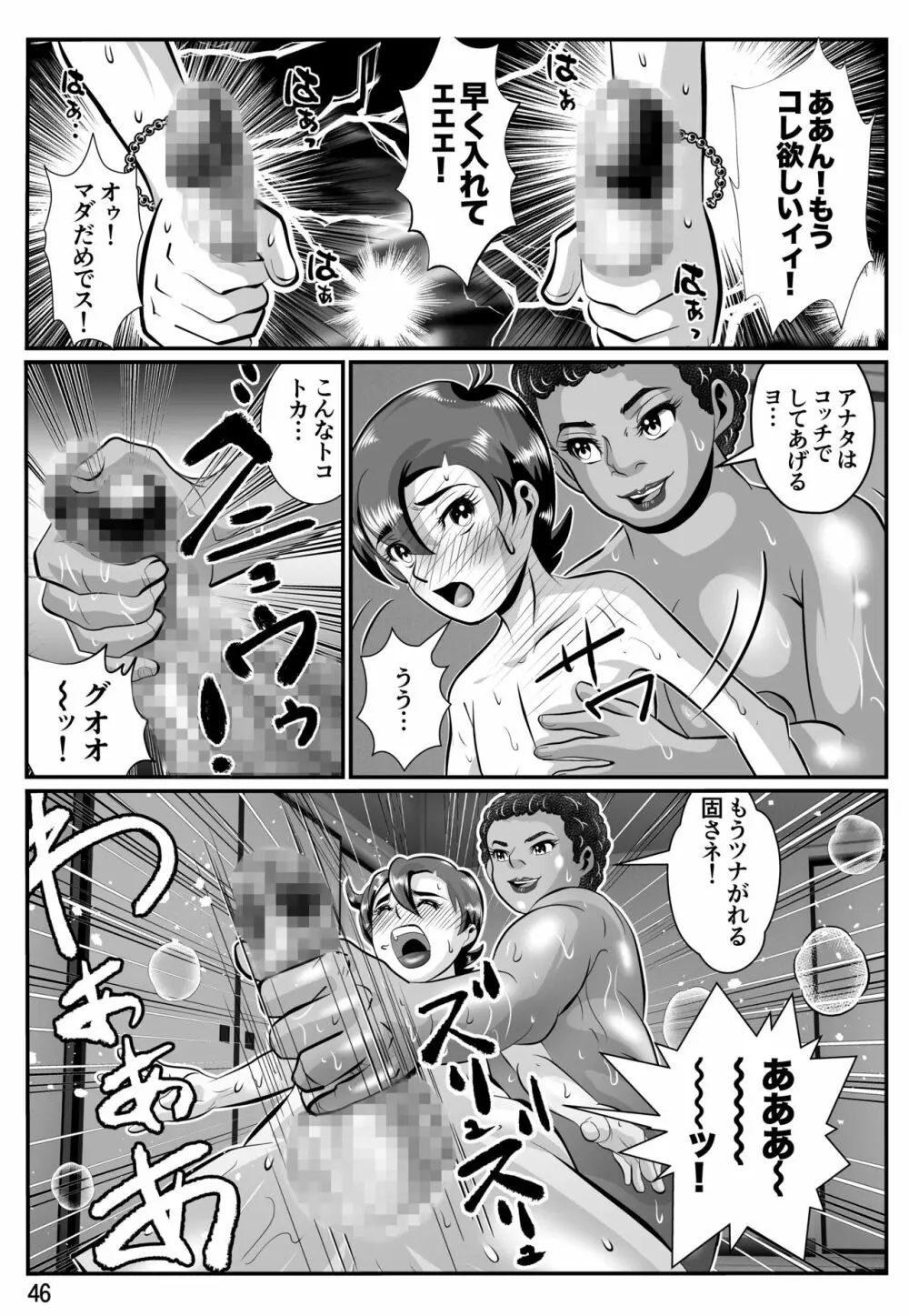 婆汁とカルアミルク Page.47