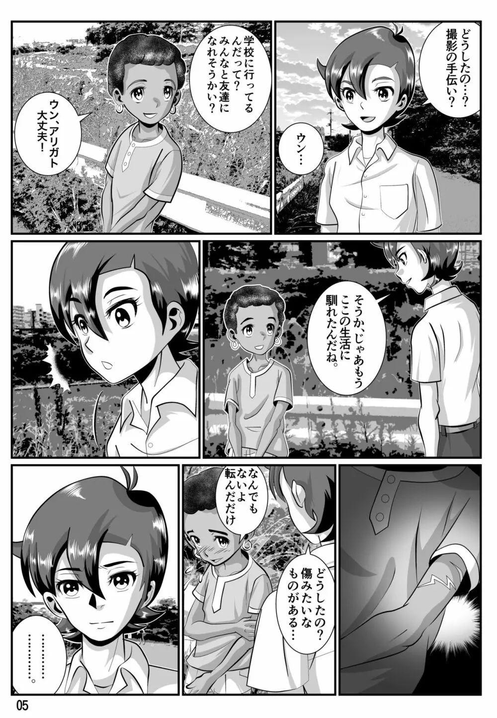 婆汁とカルアミルク Page.6