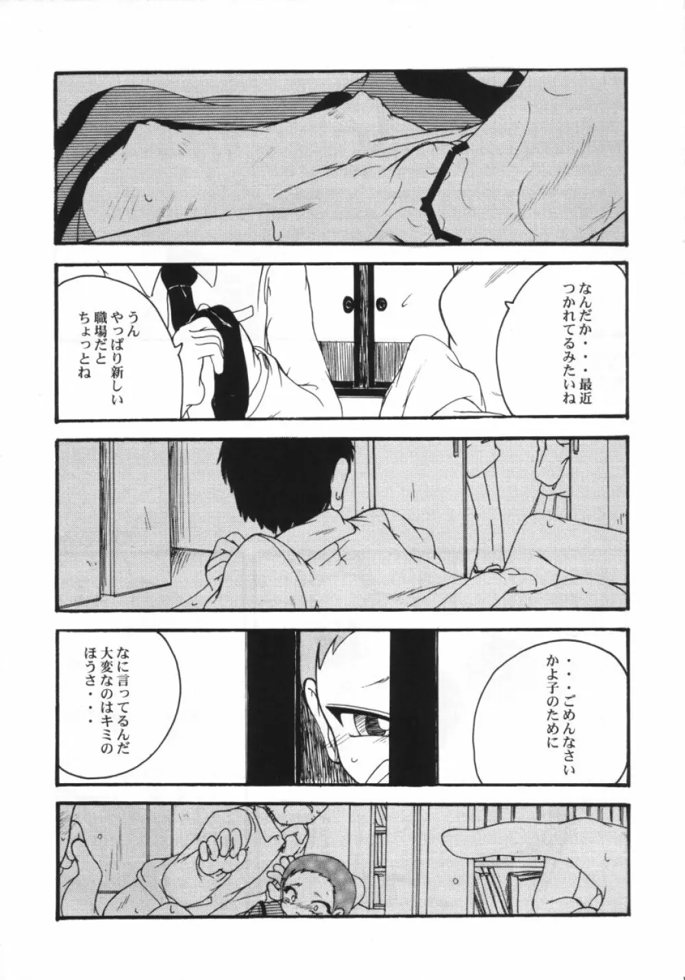 ウラバンビ Vol.11 -REBECCA- Page.14