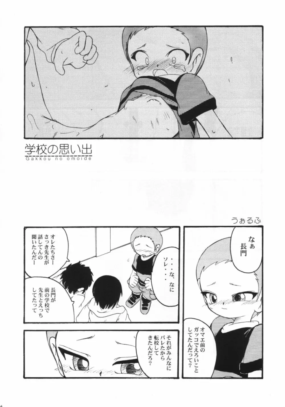 ウラバンビ Vol.11 -REBECCA- Page.15