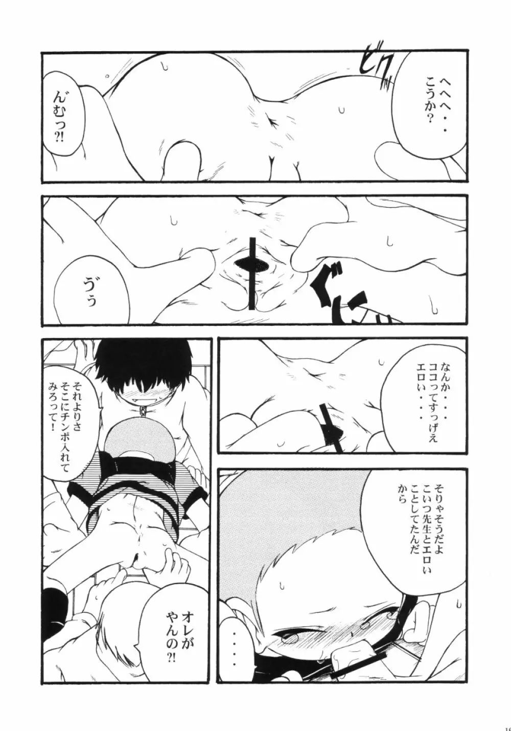 ウラバンビ Vol.11 -REBECCA- Page.18