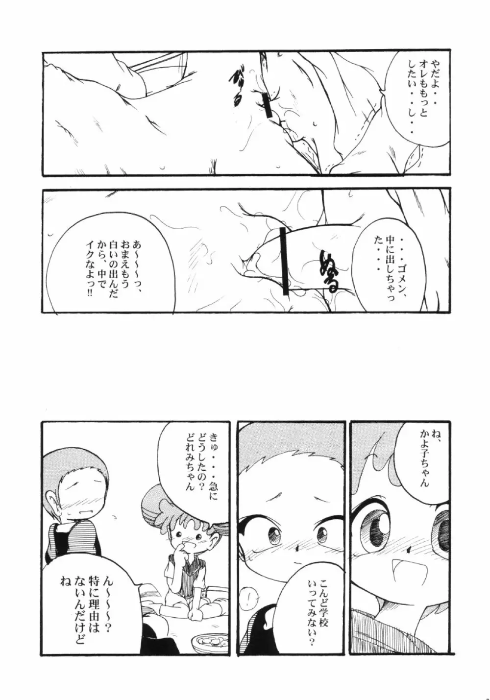 ウラバンビ Vol.11 -REBECCA- Page.22