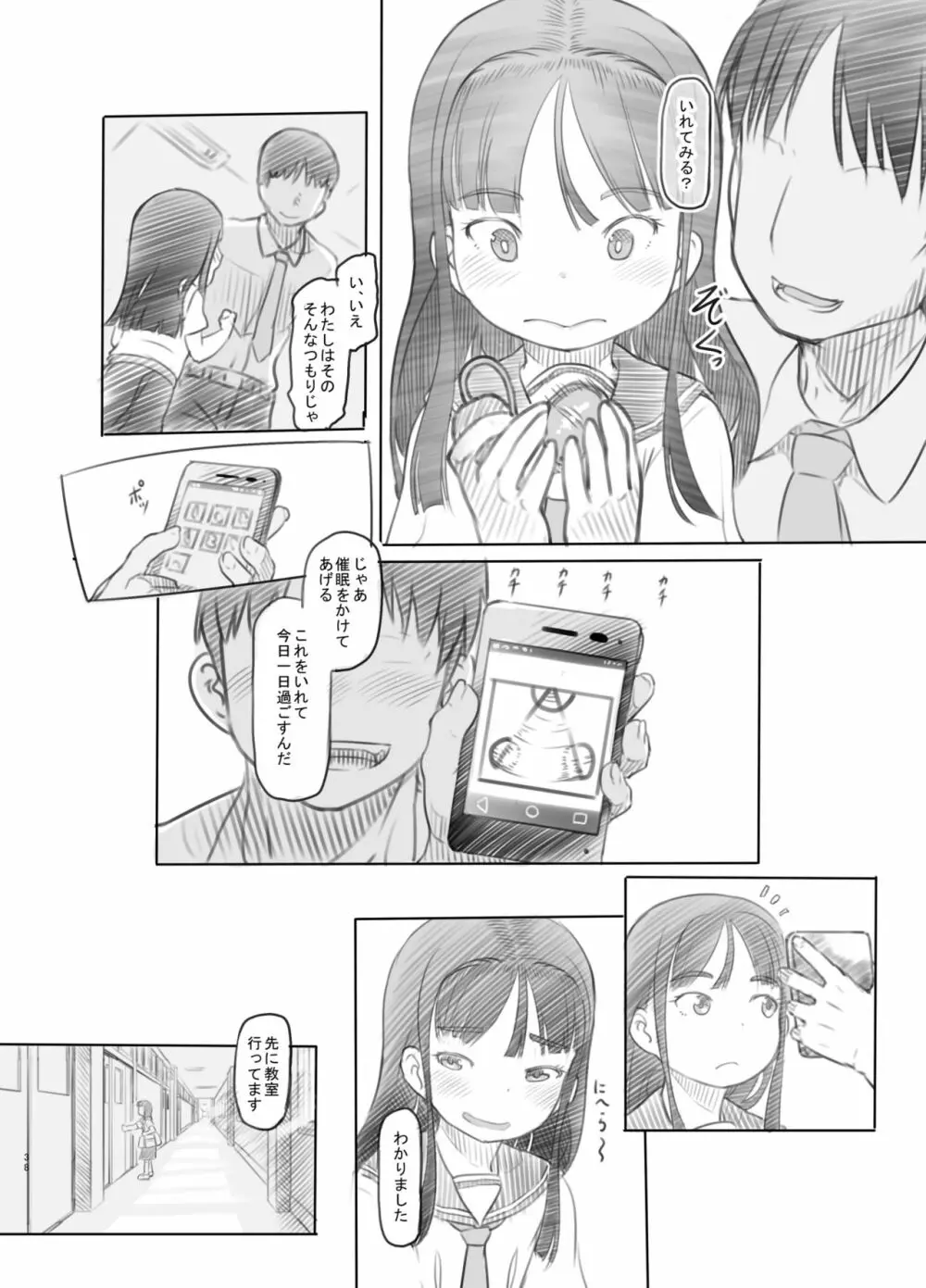 催眠失敗 先生はどうしようもないバカです Page.35