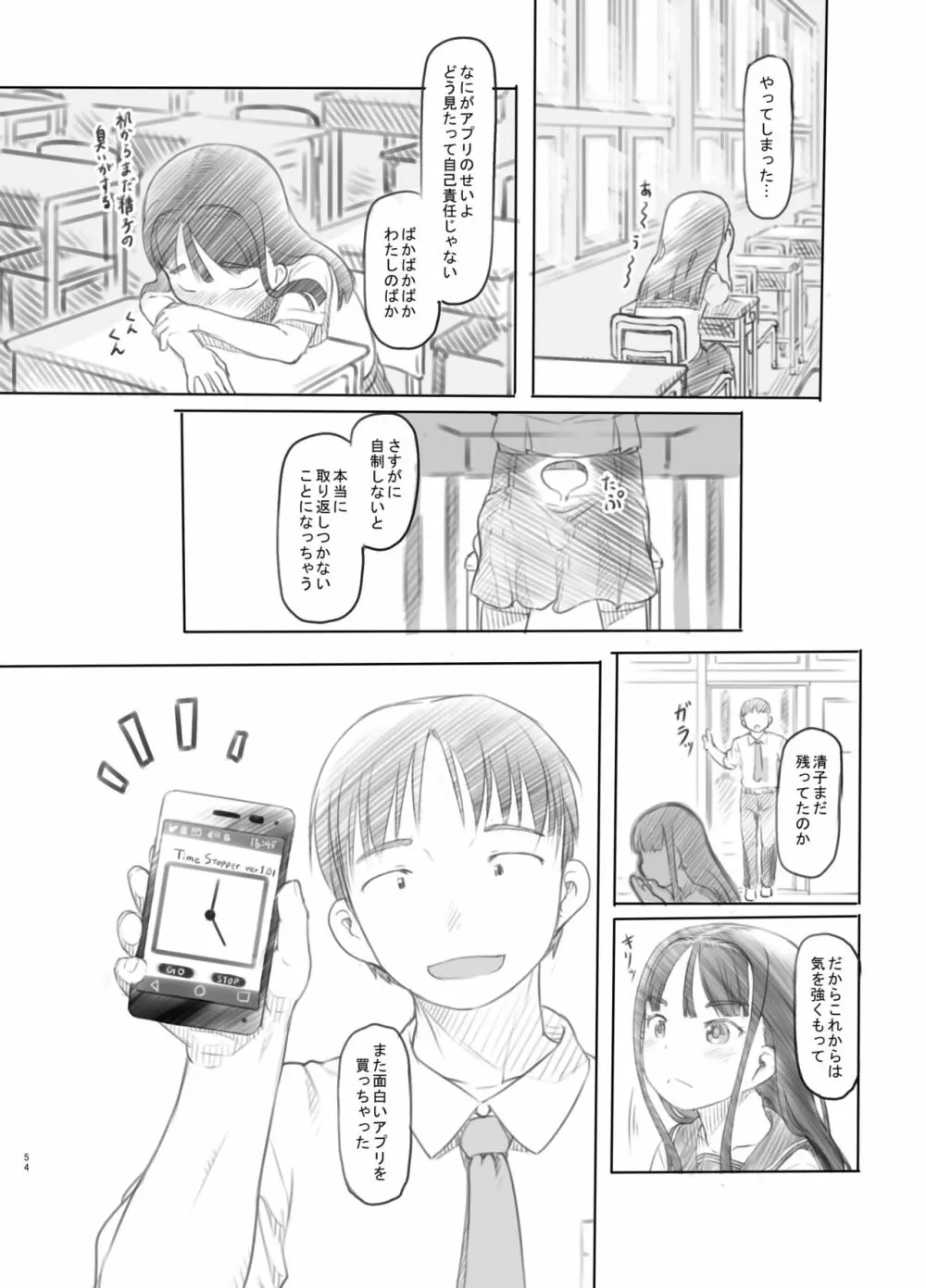 催眠失敗 先生はどうしようもないバカです Page.51