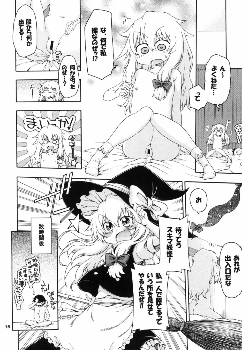 東方迷込 ~魔理沙編~ Page.16