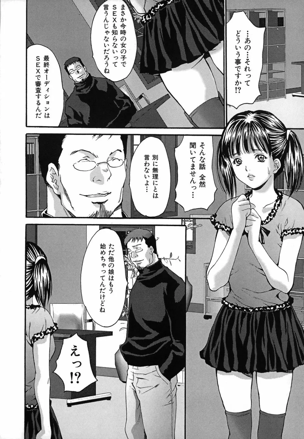 膣内連続注入 Page.67