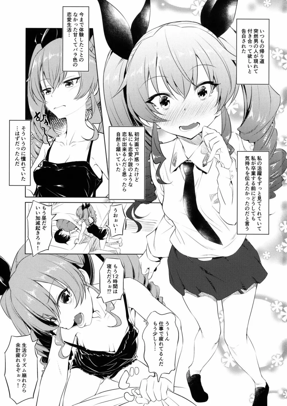 イチャチョビ Page.2