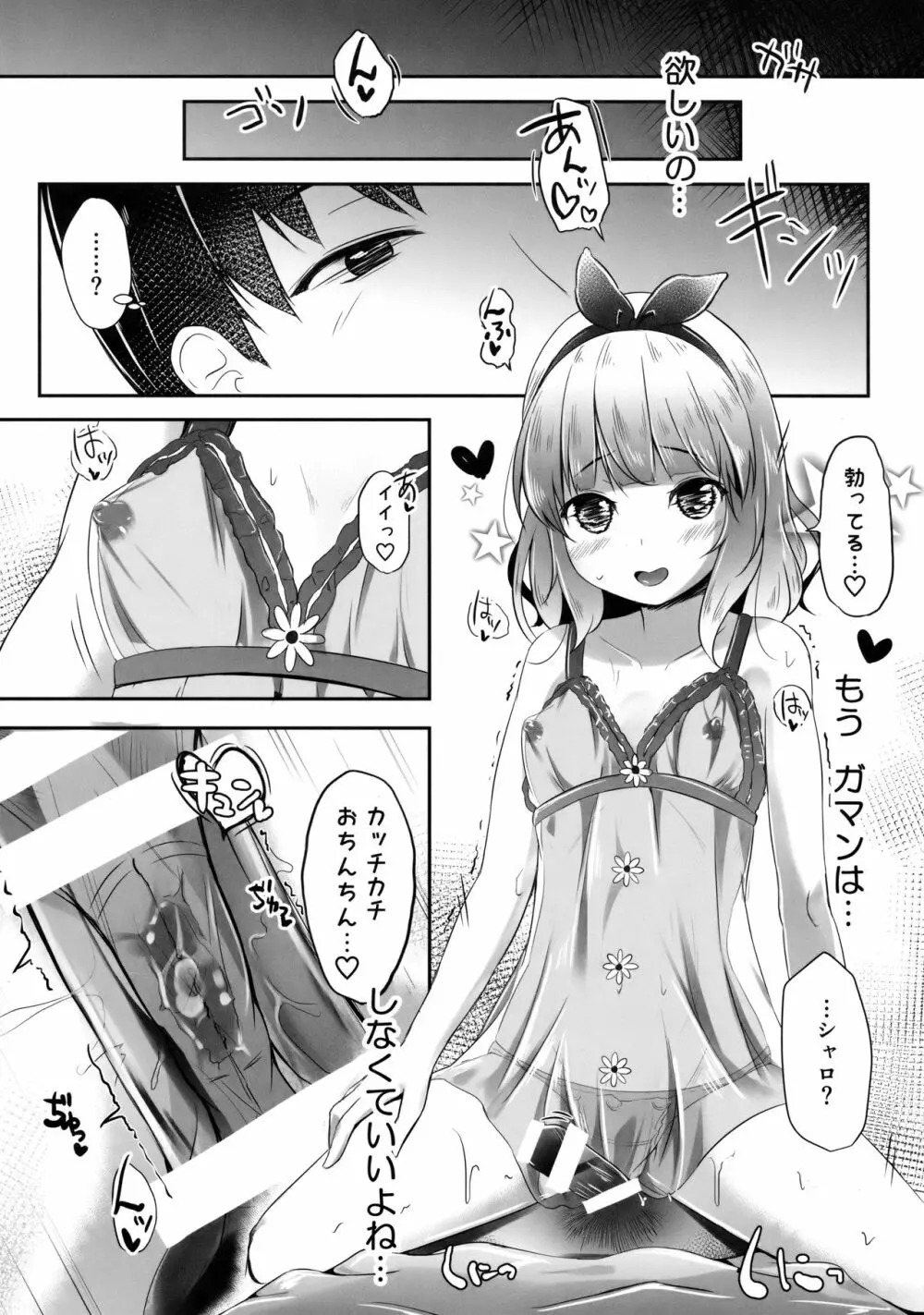 かよいづまは苦学生 Page.17