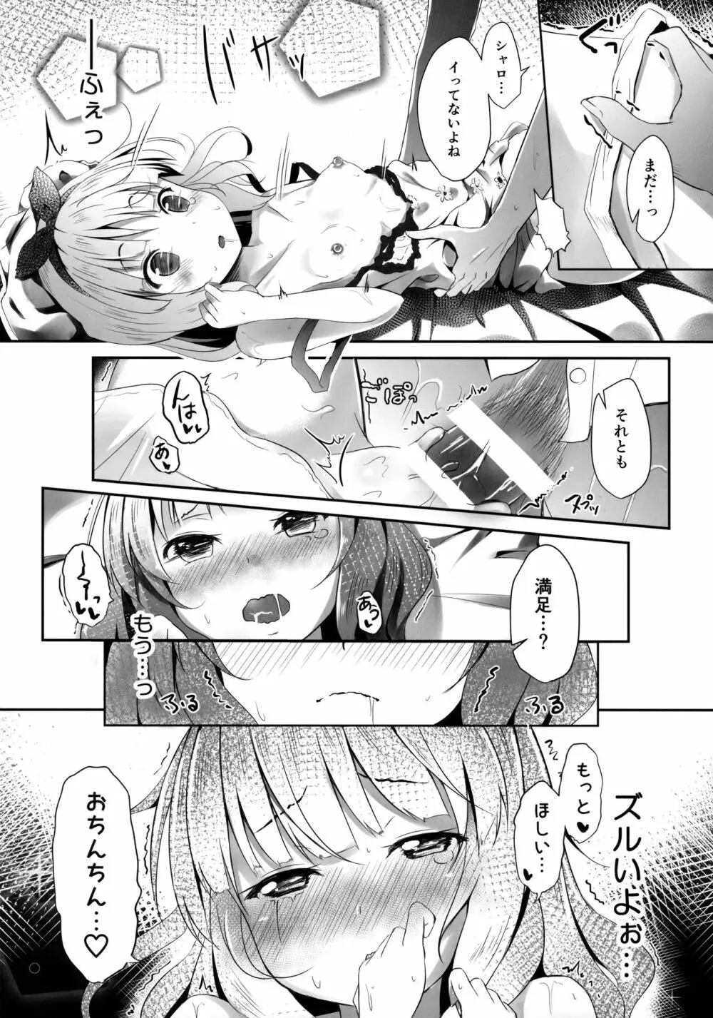 かよいづまは苦学生 Page.21