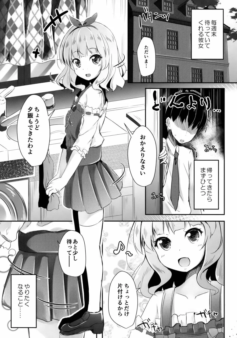 かよいづまは苦学生 Page.4