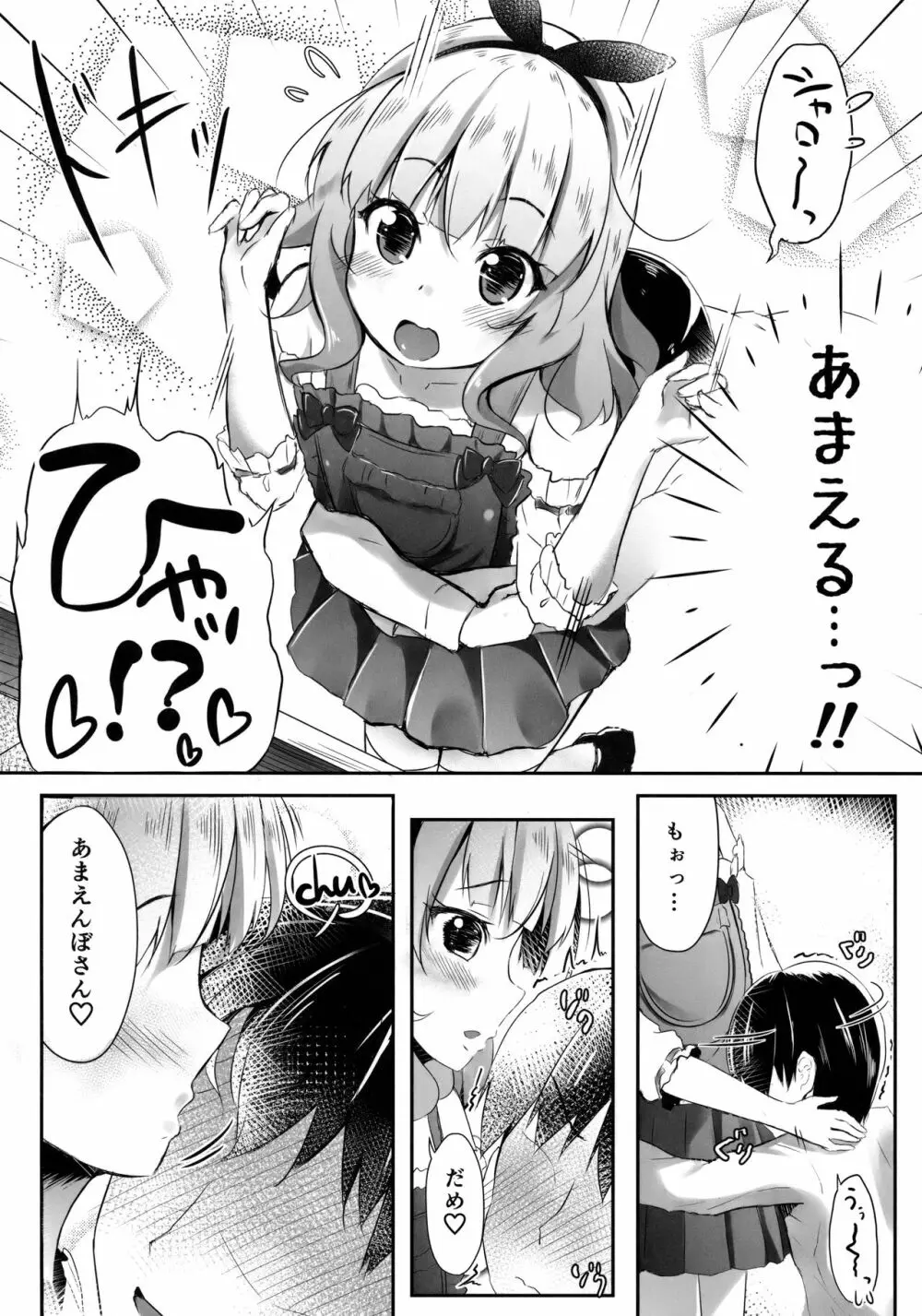 かよいづまは苦学生 Page.5