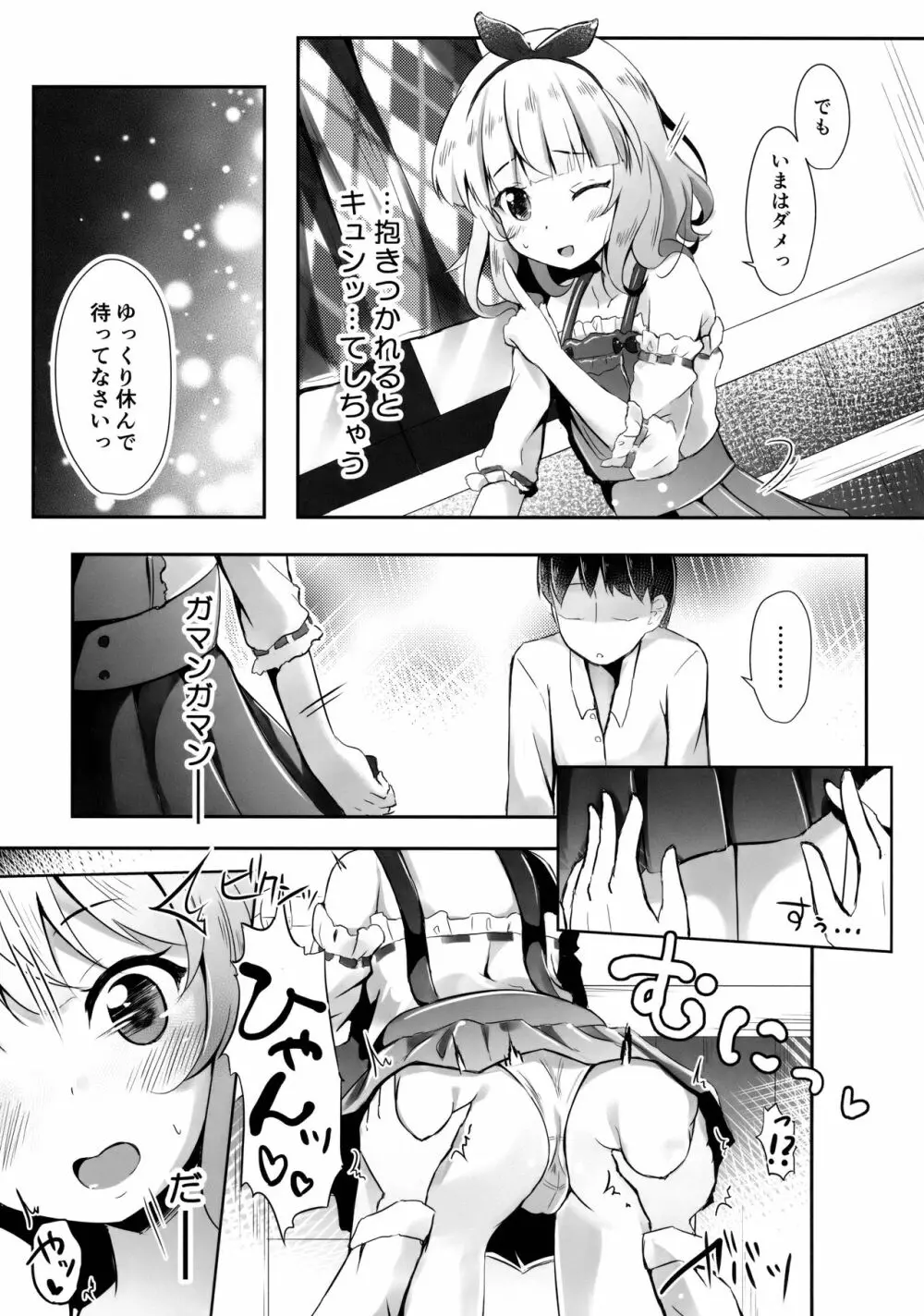 かよいづまは苦学生 Page.6