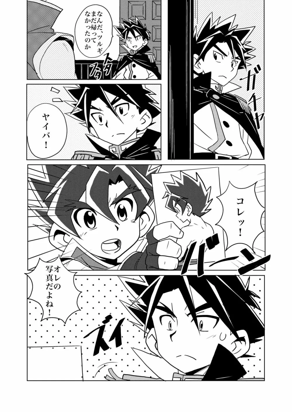 Brotherhood 再録集 Page.10