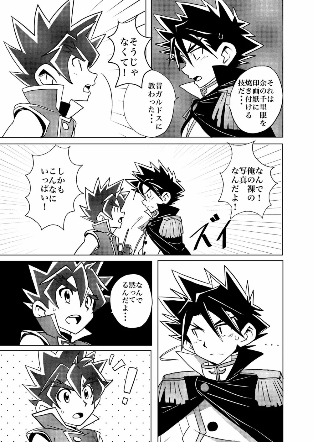 Brotherhood 再録集 Page.11