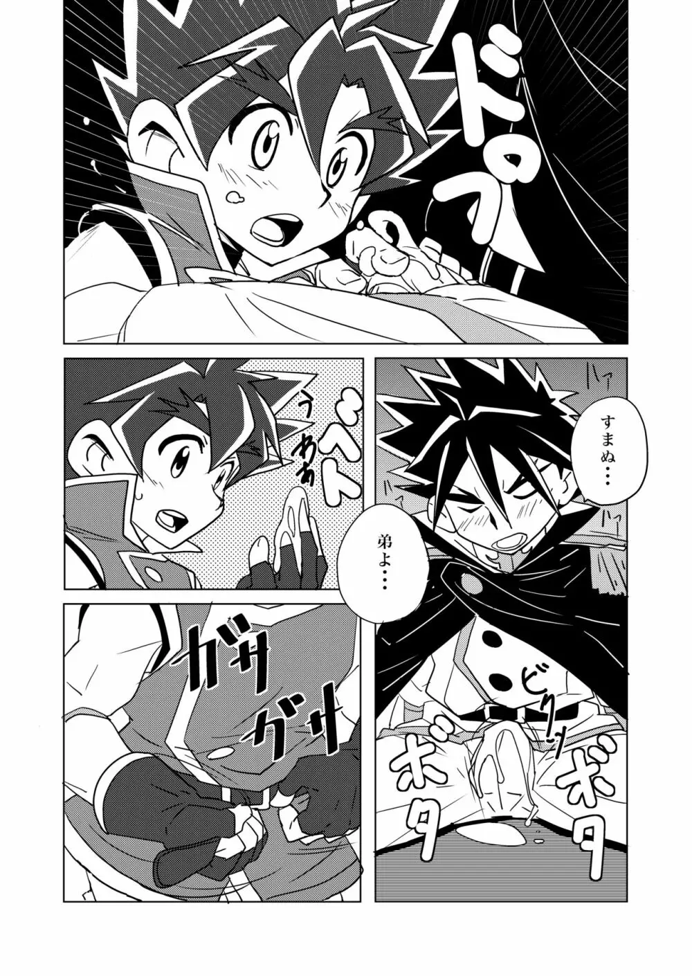 Brotherhood 再録集 Page.16