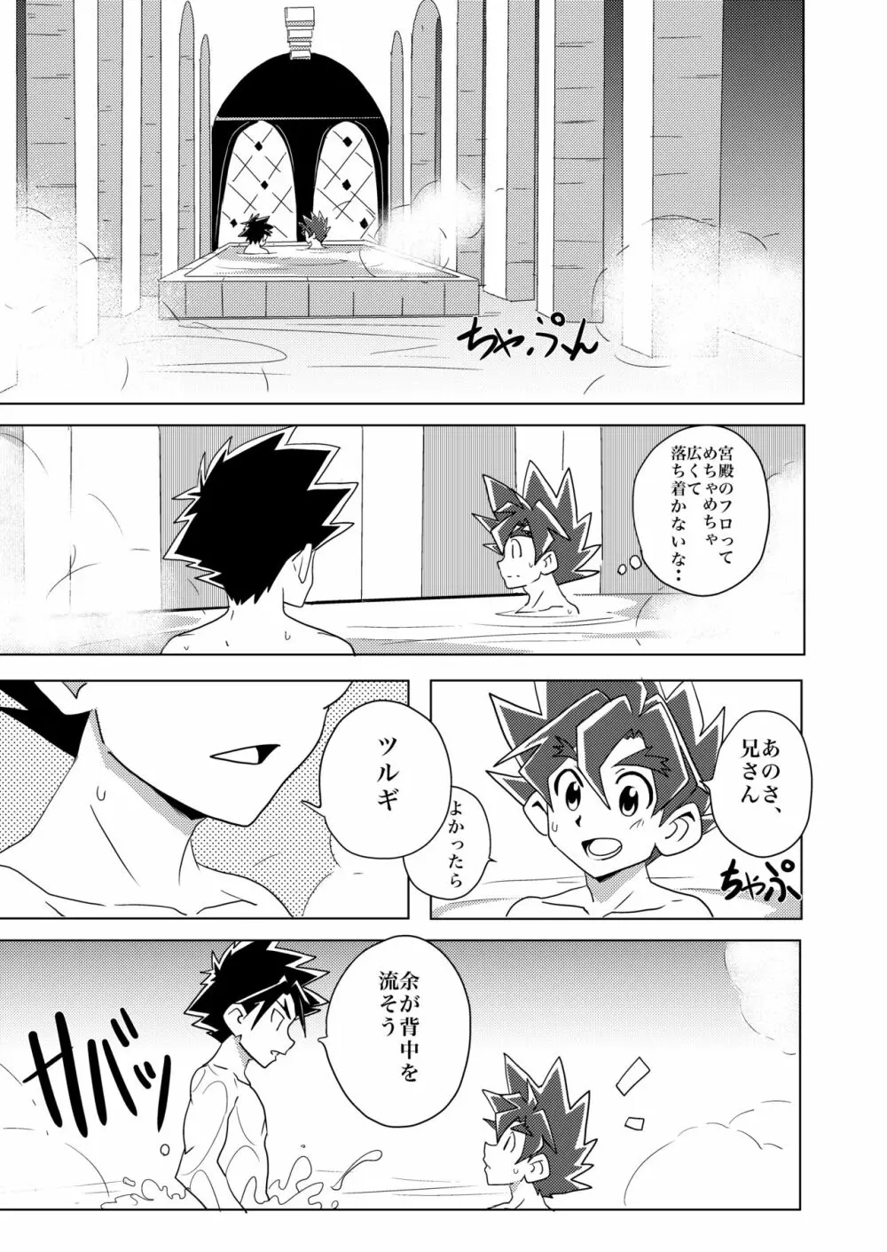 Brotherhood 再録集 Page.31