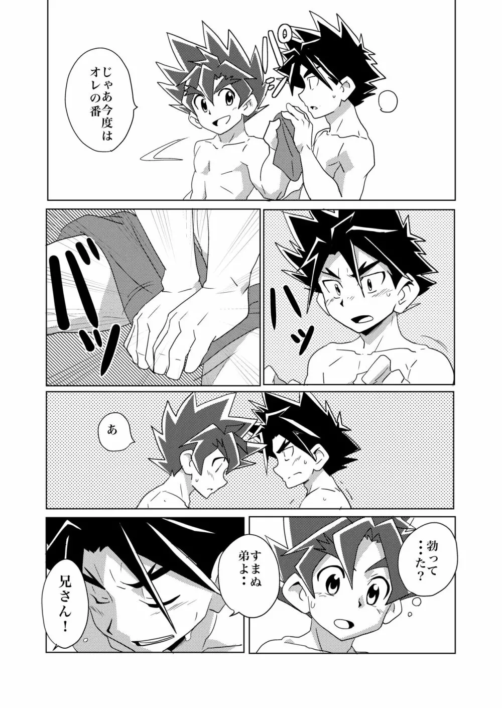 Brotherhood 再録集 Page.33