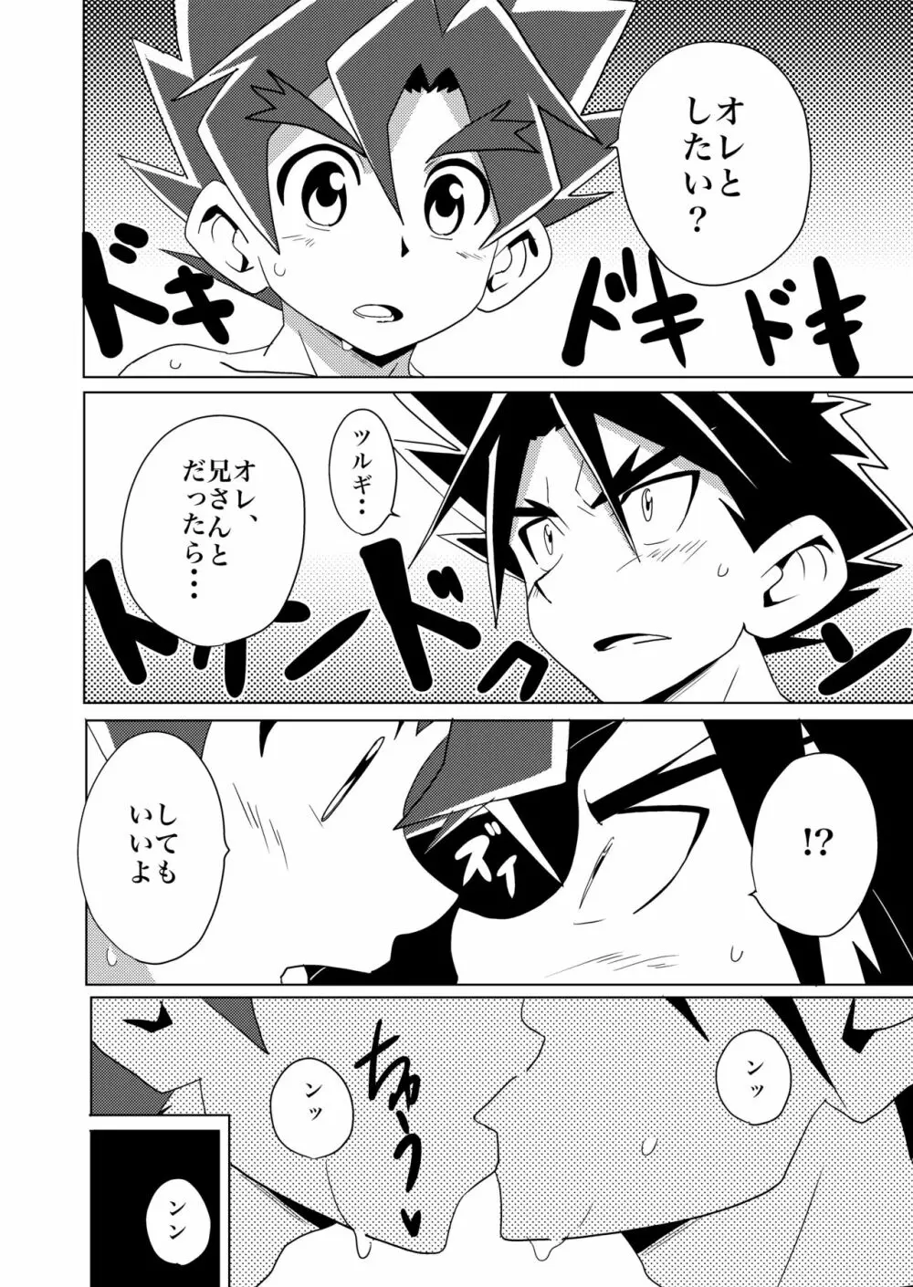 Brotherhood 再録集 Page.34