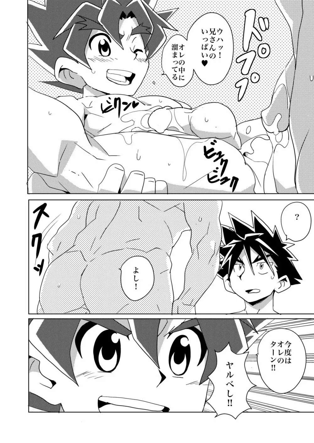 Brotherhood 再録集 Page.38