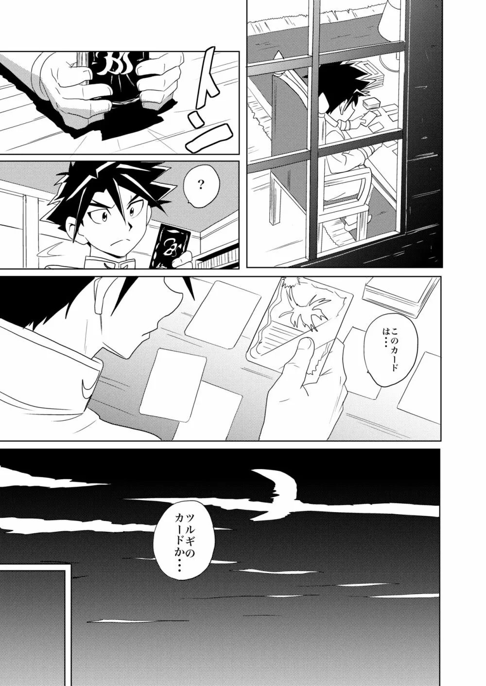 Brotherhood 再録集 Page.47