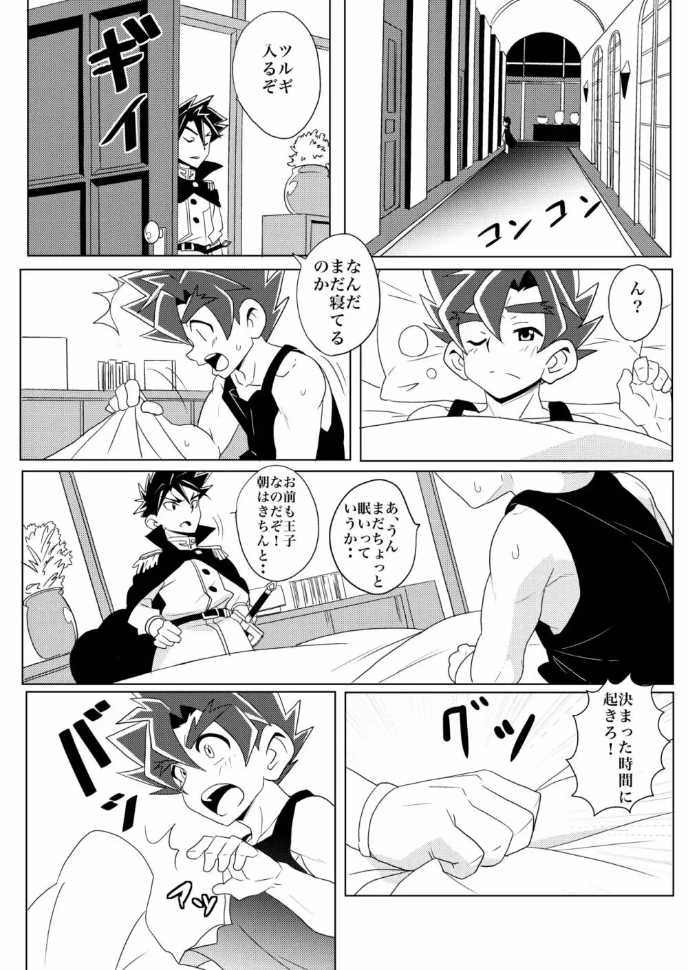 Brotherhood 再録集 Page.48