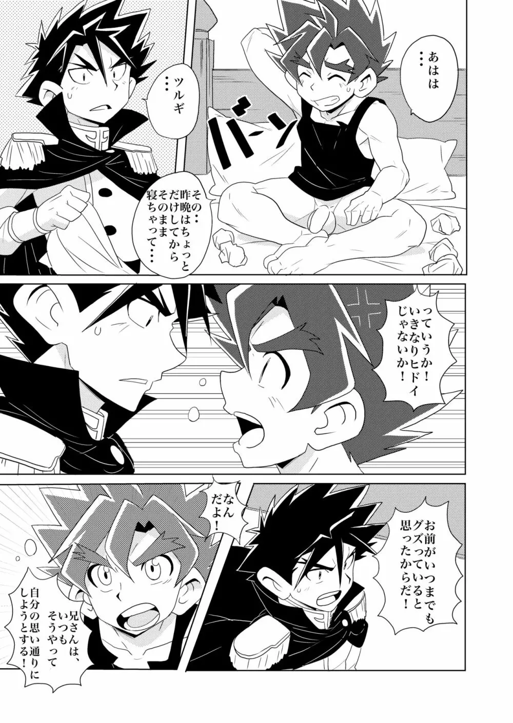 Brotherhood 再録集 Page.49