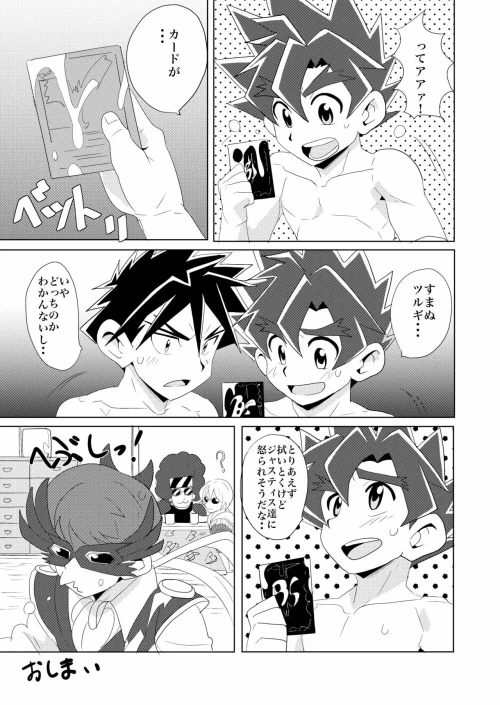 Brotherhood 再録集 Page.67