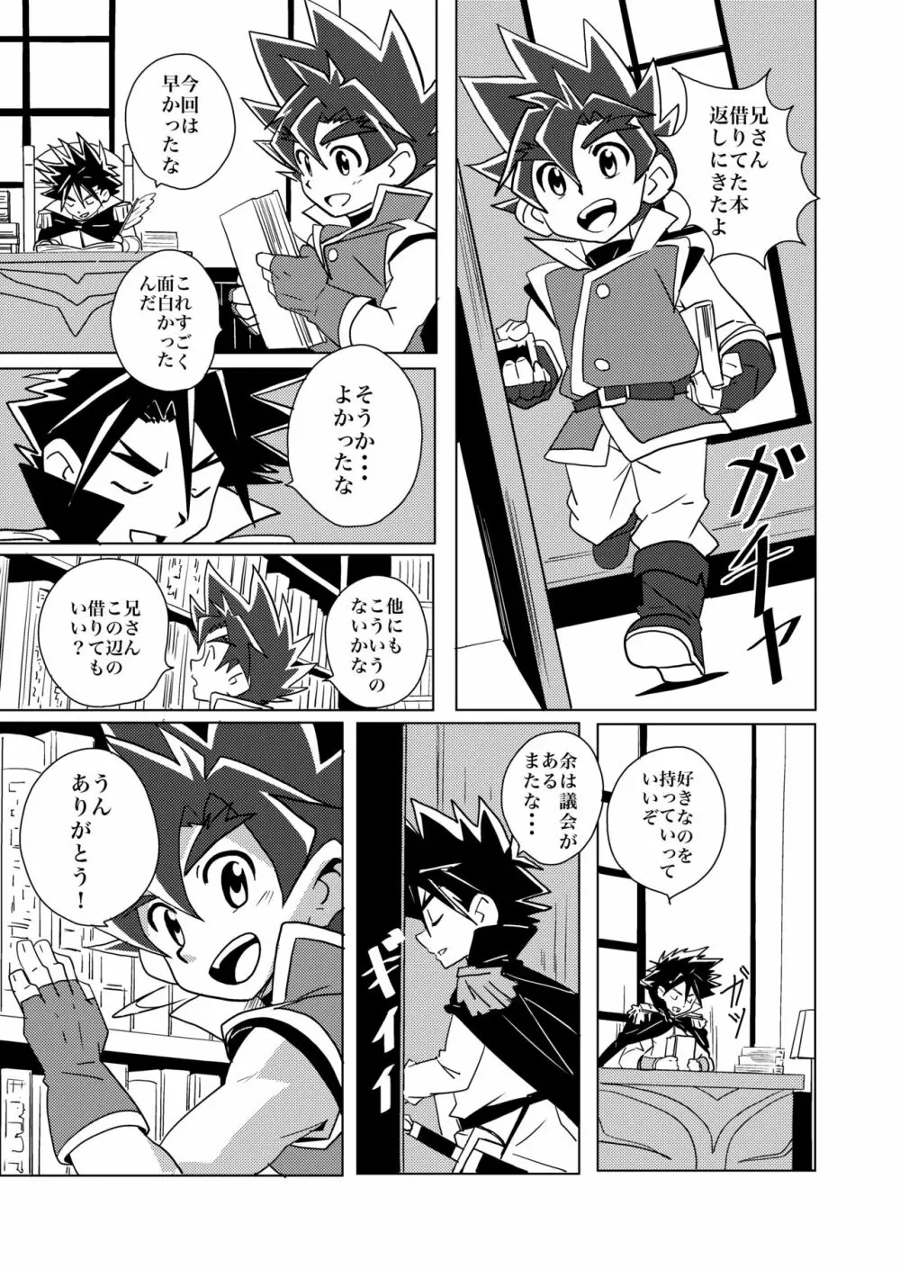 Brotherhood 再録集 Page.7