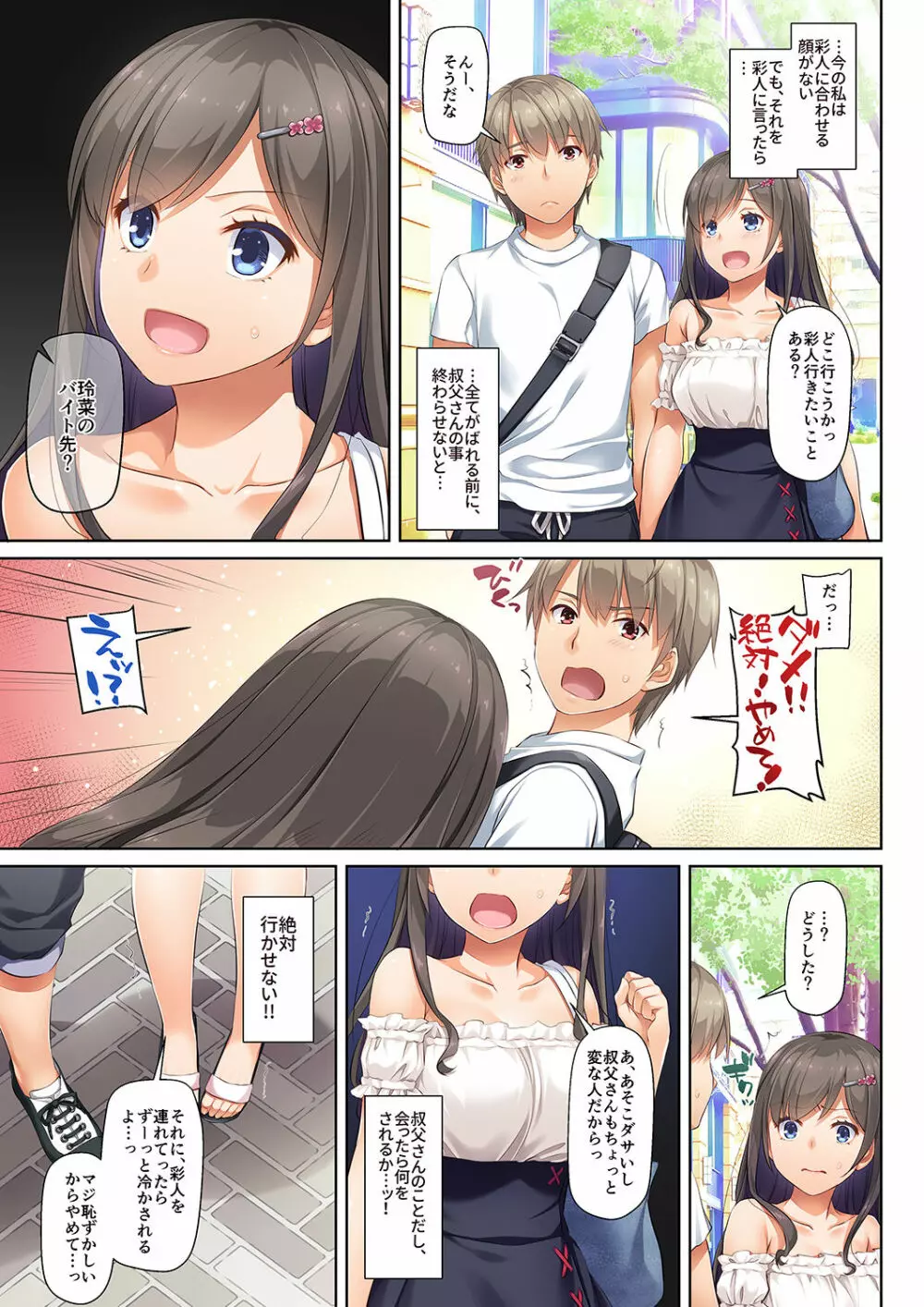 DLO-06 カレと私の壊れたキズナ3 Page.16