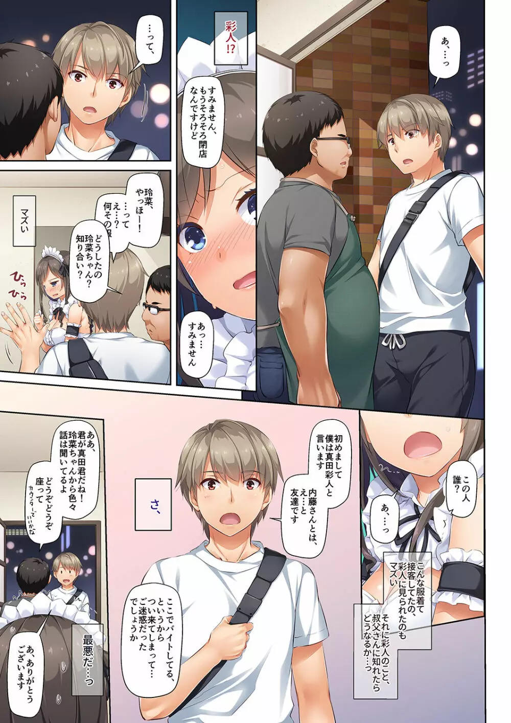 DLO-06 カレと私の壊れたキズナ3 Page.24