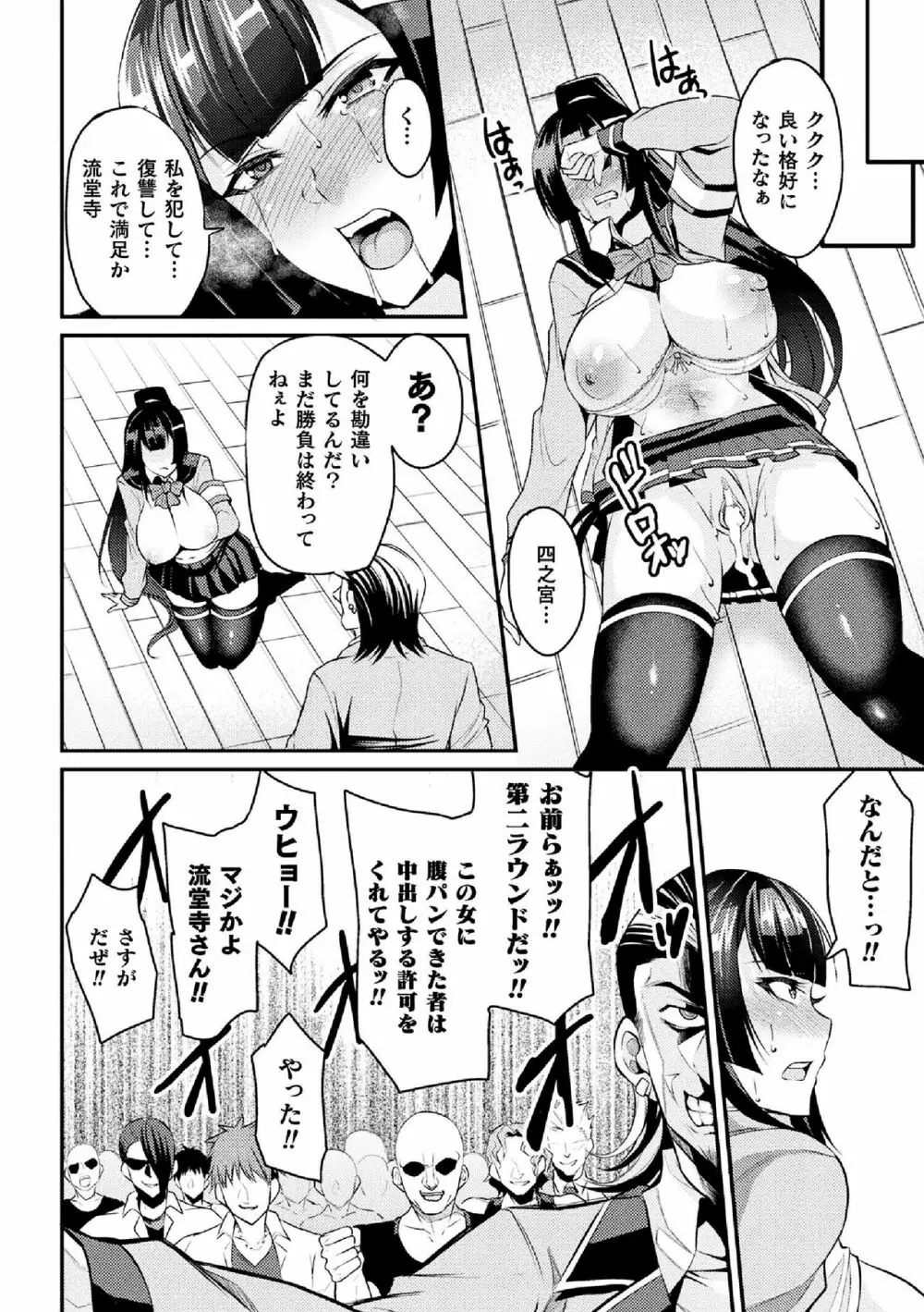 二次元コミックマガジン 生意気女に腹パン制裁! Vol.2 Page.14