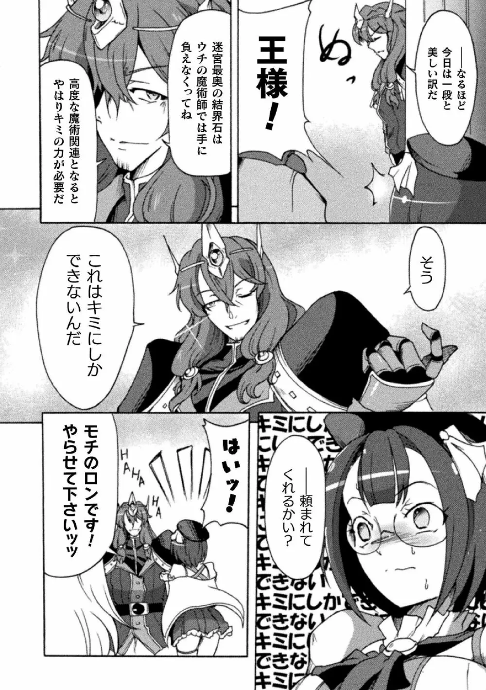 二次元コミックマガジン 生意気女に腹パン制裁! Vol.2 Page.24
