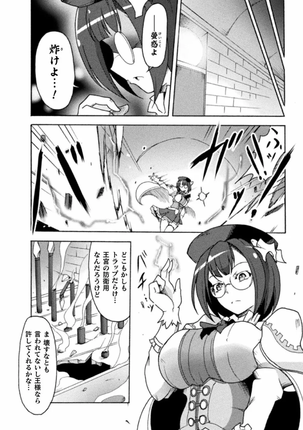 二次元コミックマガジン 生意気女に腹パン制裁! Vol.2 Page.25