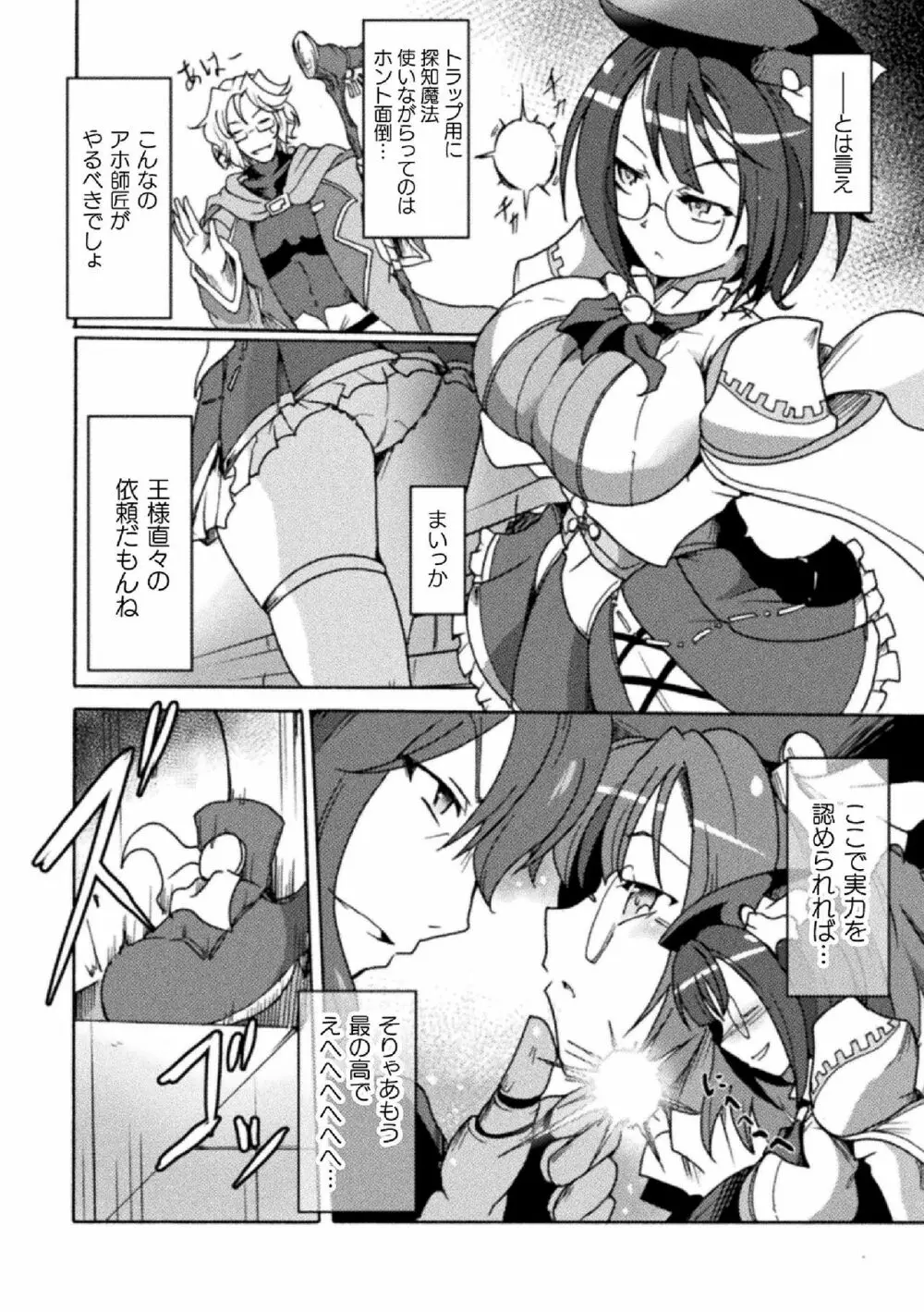 二次元コミックマガジン 生意気女に腹パン制裁! Vol.2 Page.26