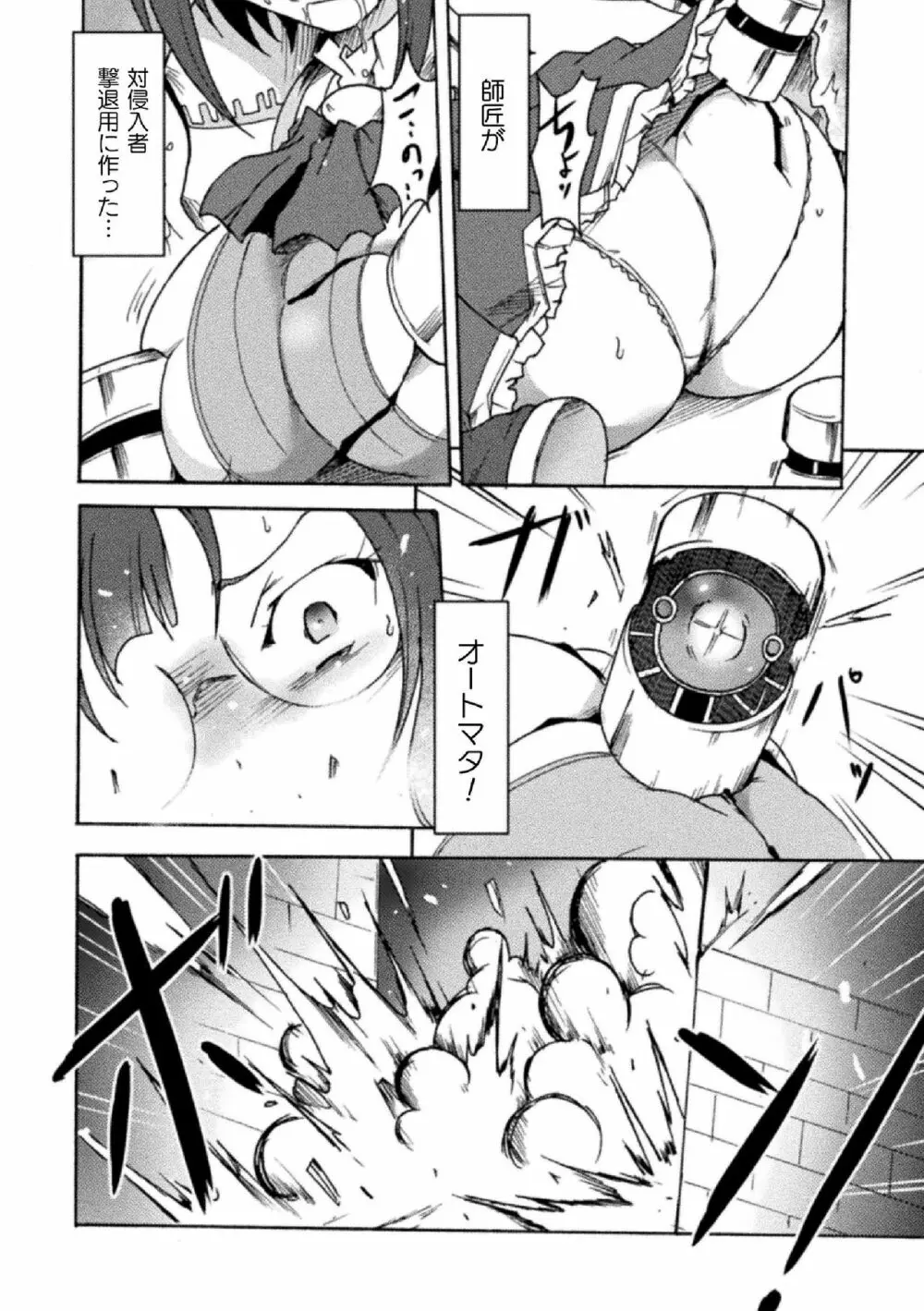 二次元コミックマガジン 生意気女に腹パン制裁! Vol.2 Page.32