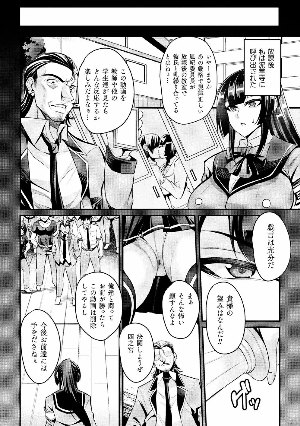 二次元コミックマガジン 生意気女に腹パン制裁! Vol.2 Page.4